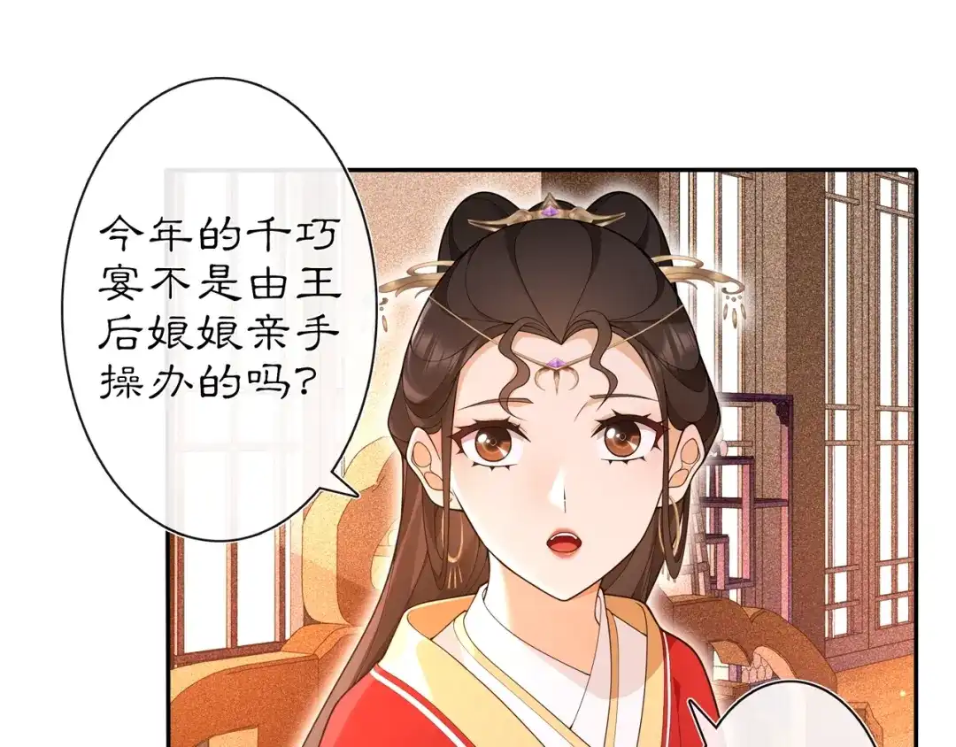 月沉吟 第103话 旧相识 第3页