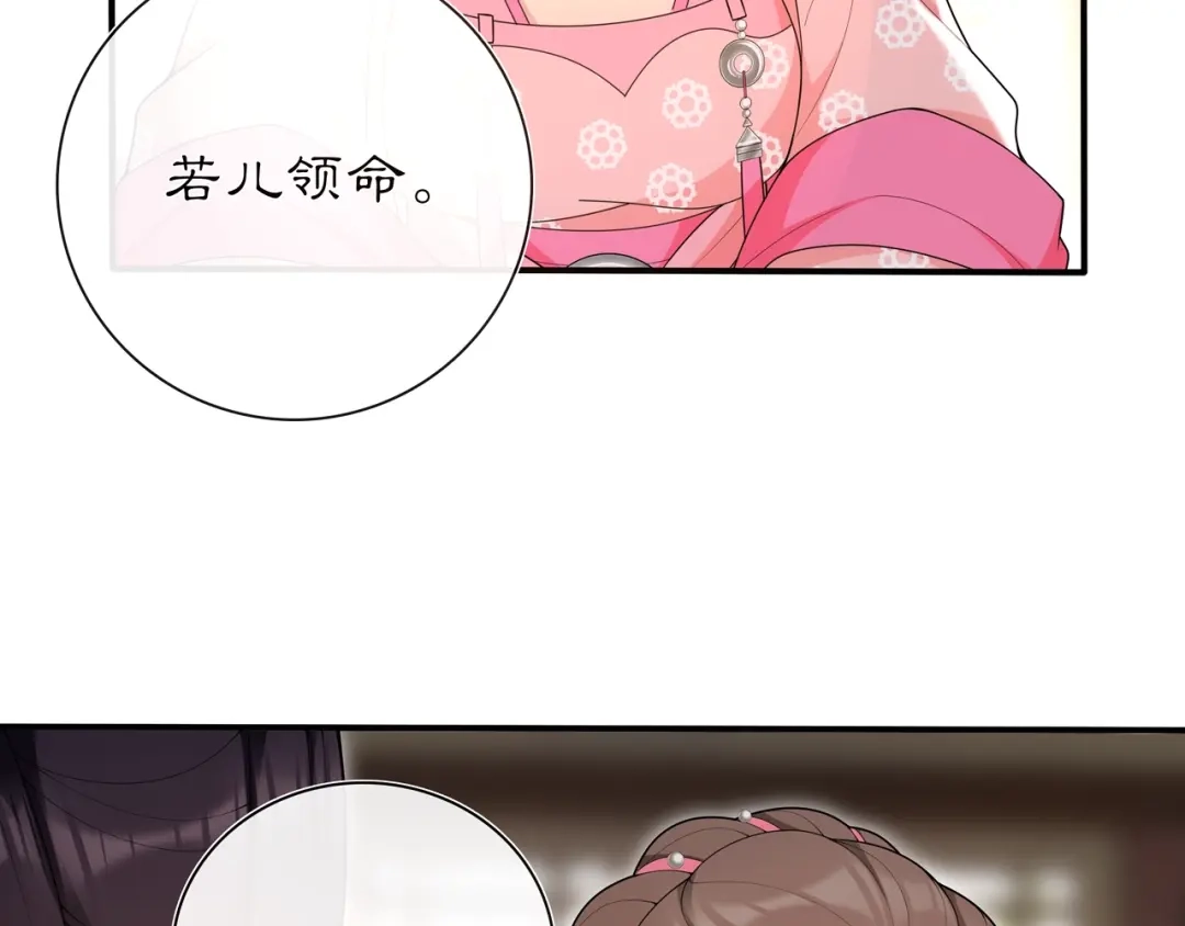 月沉吟 第103话 旧相识 第30页