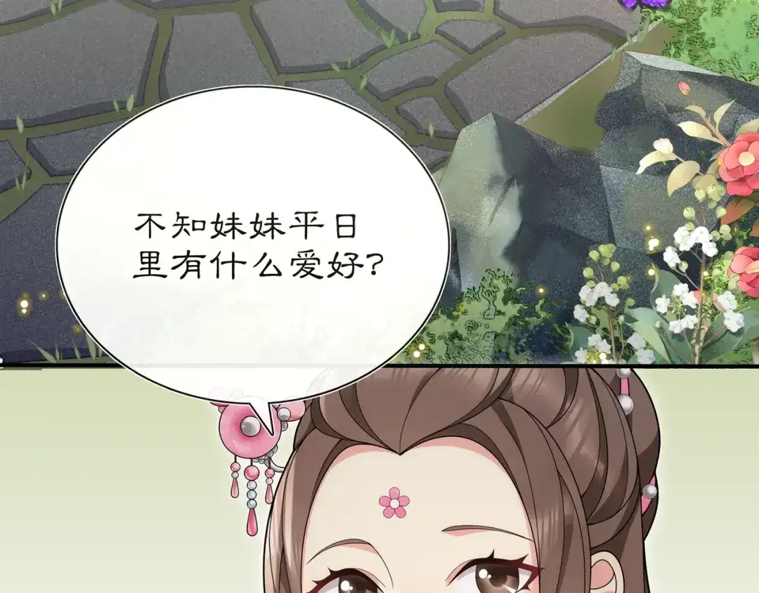月沉吟 第103话 旧相识 第35页