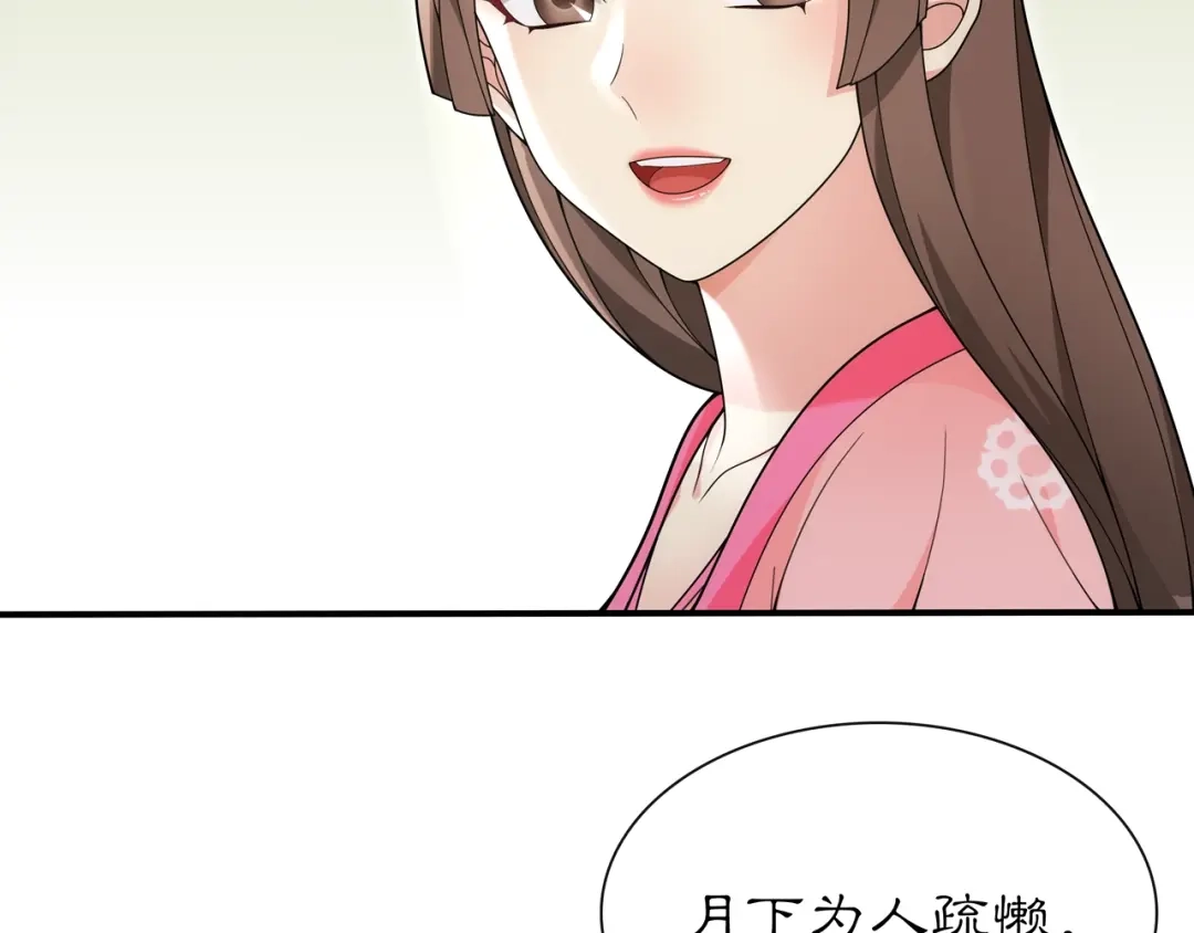 月沉吟 第103话 旧相识 第36页