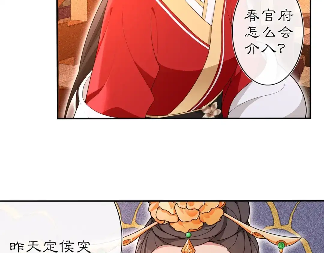 月沉吟 第103话 旧相识 第4页