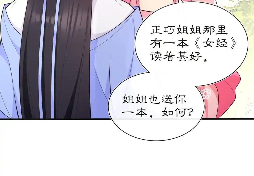 月沉吟 第103话 旧相识 第40页