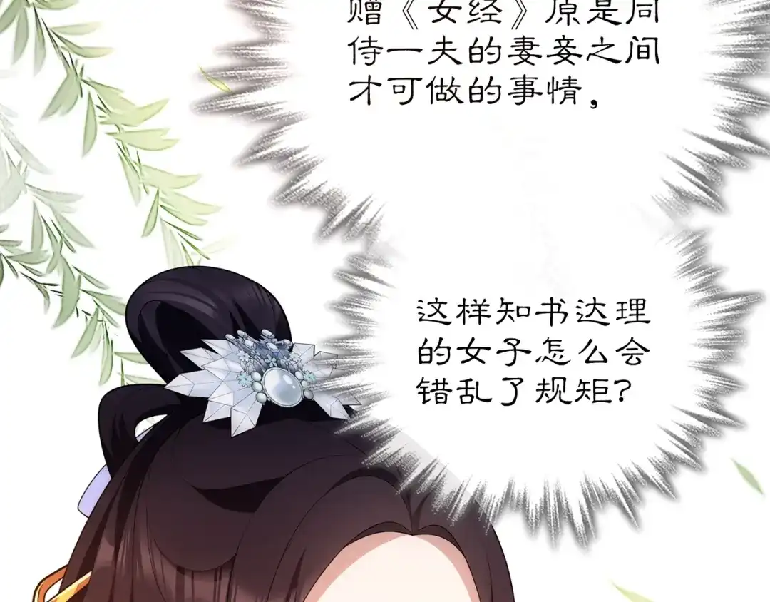 月沉吟 第103话 旧相识 第42页