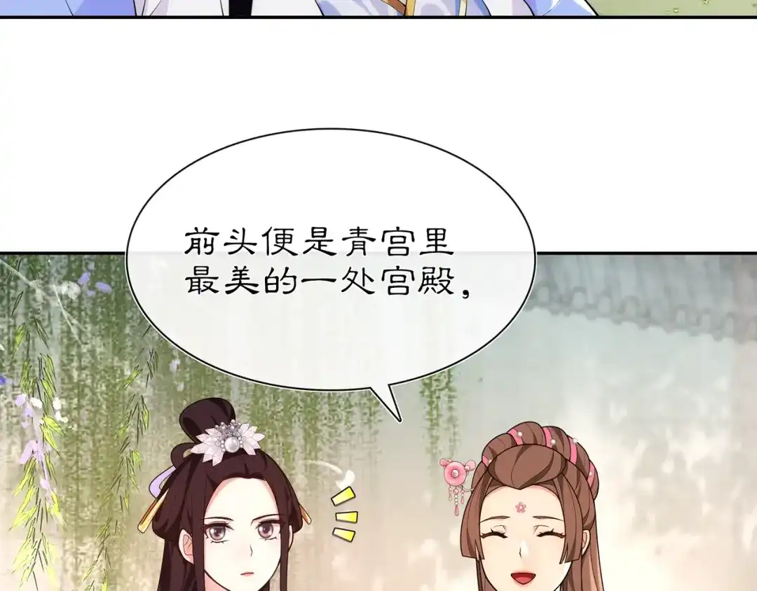 月沉吟 第103话 旧相识 第44页