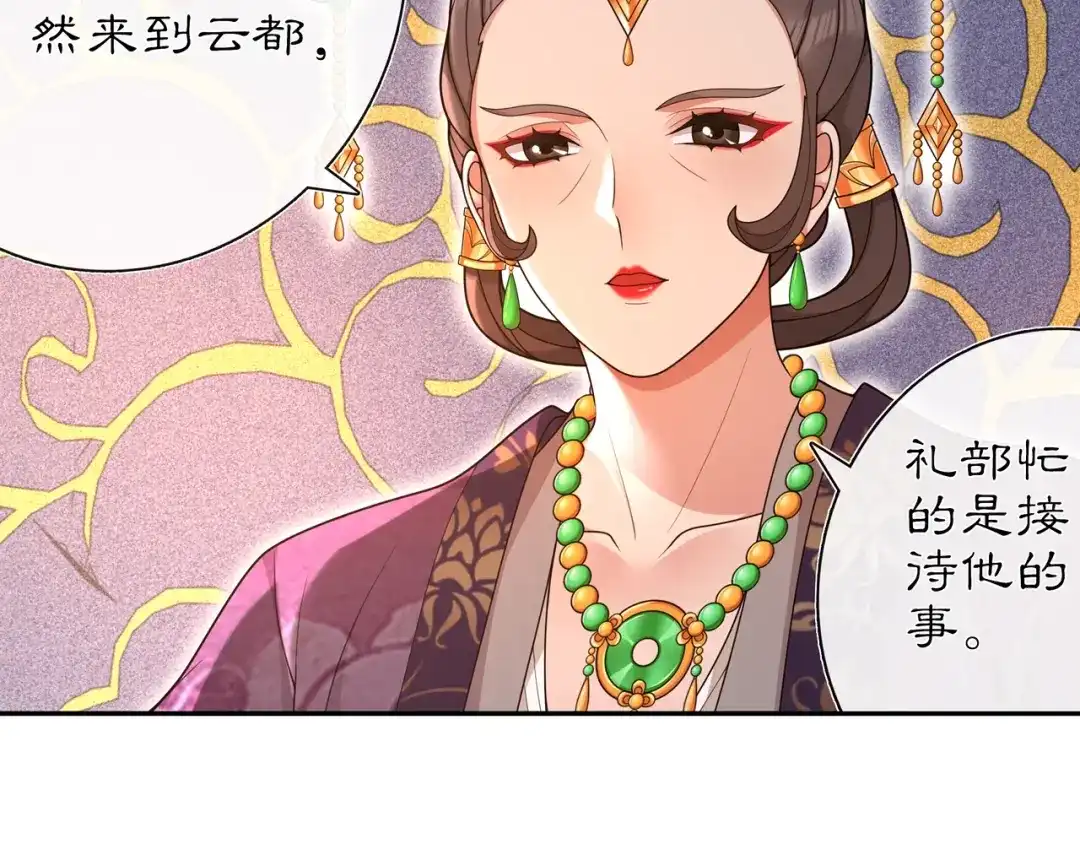 月沉吟 第103话 旧相识 第5页