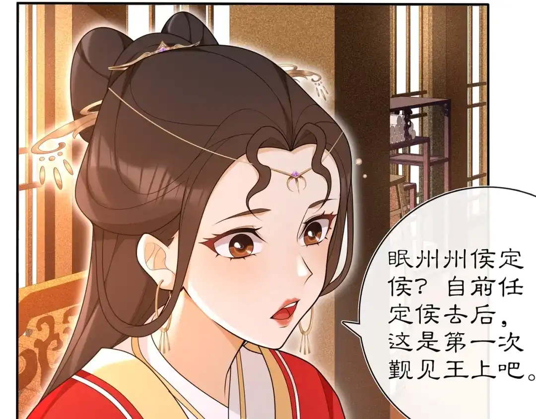 月沉吟 第103话 旧相识 第6页