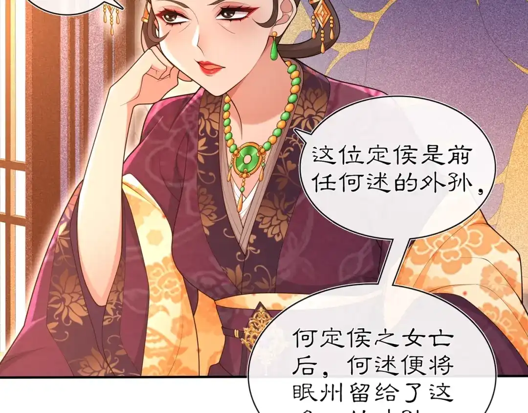 月沉吟 第103话 旧相识 第8页