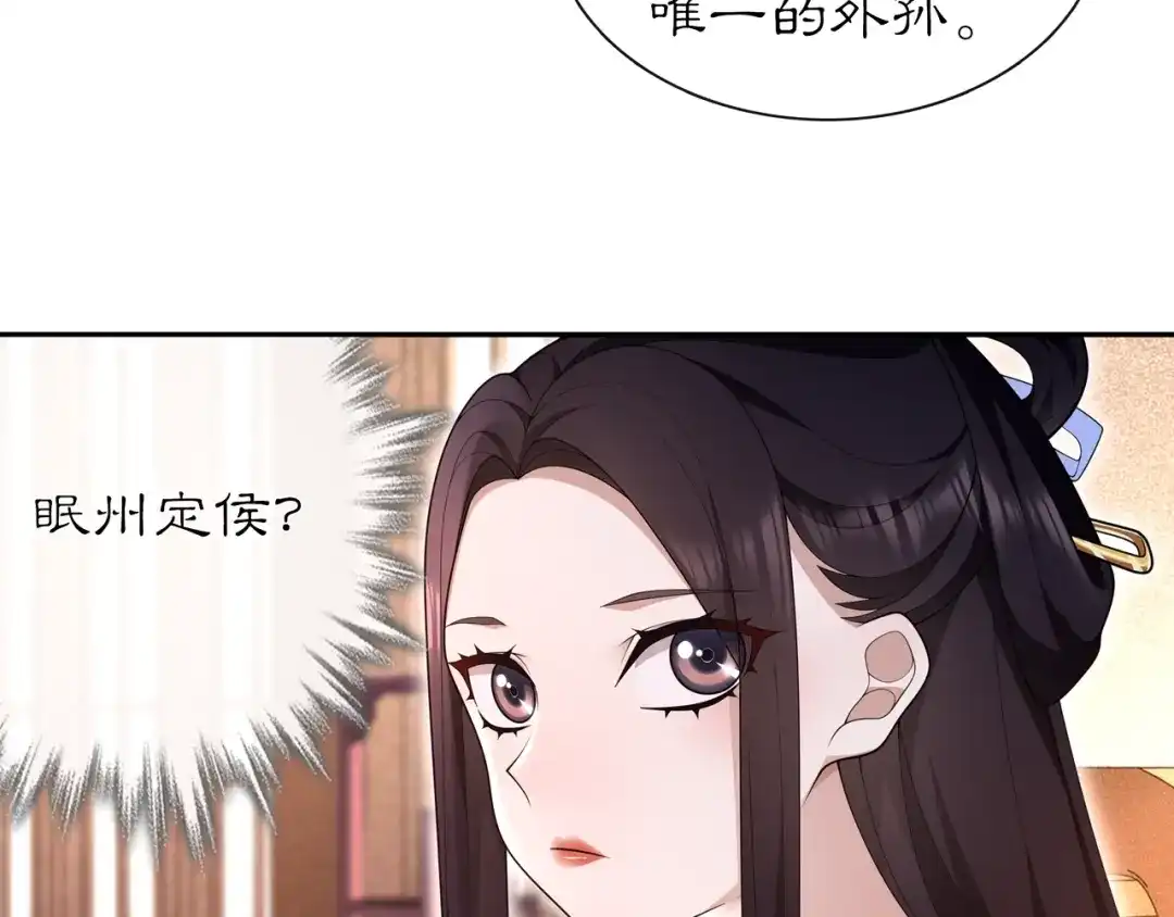 月沉吟 第103话 旧相识 第9页
