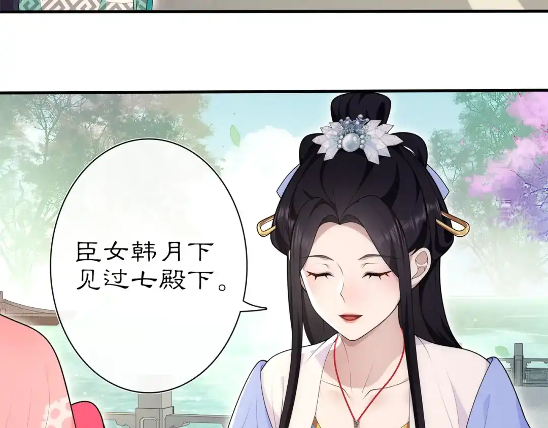 月沉吟 第104话 诗词对决 第10页