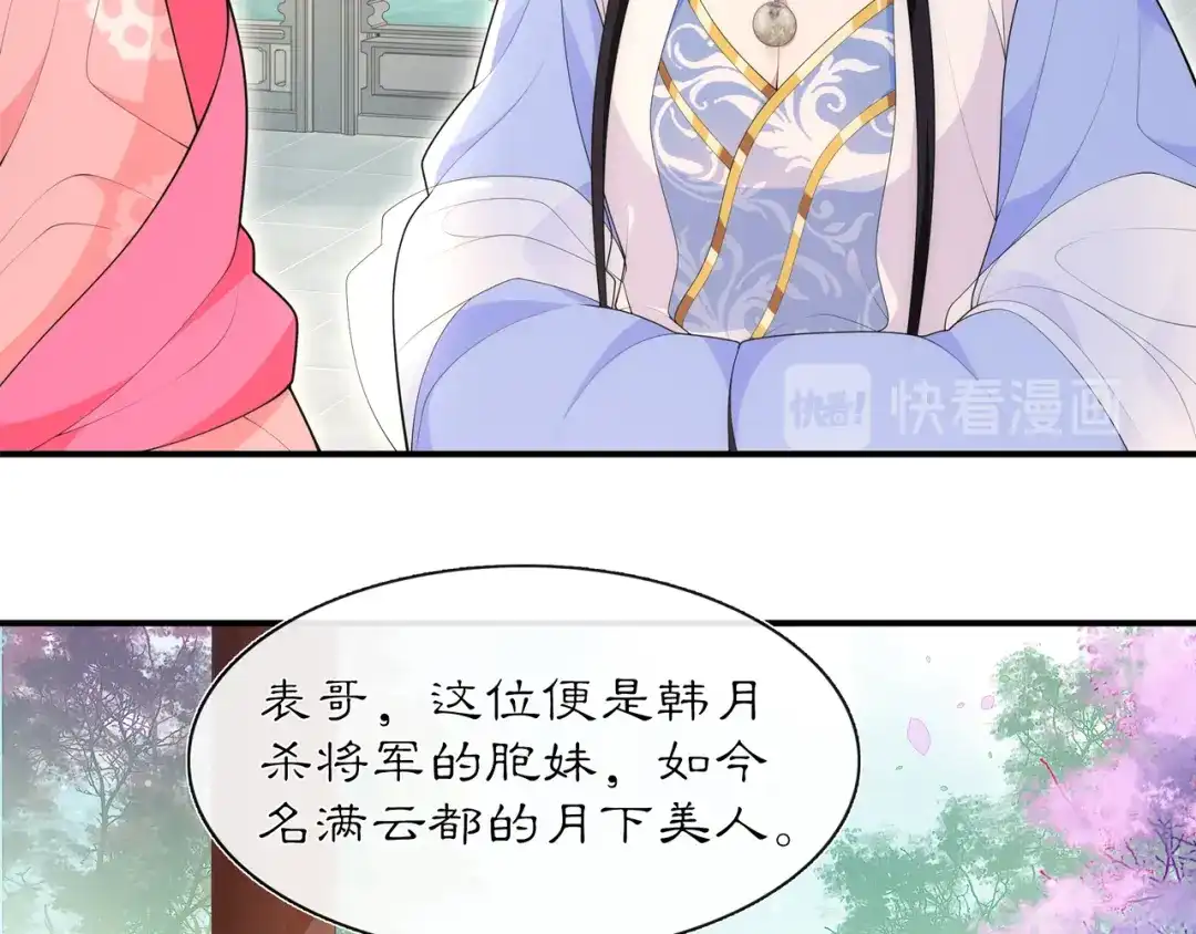 月沉吟 第104话 诗词对决 第11页