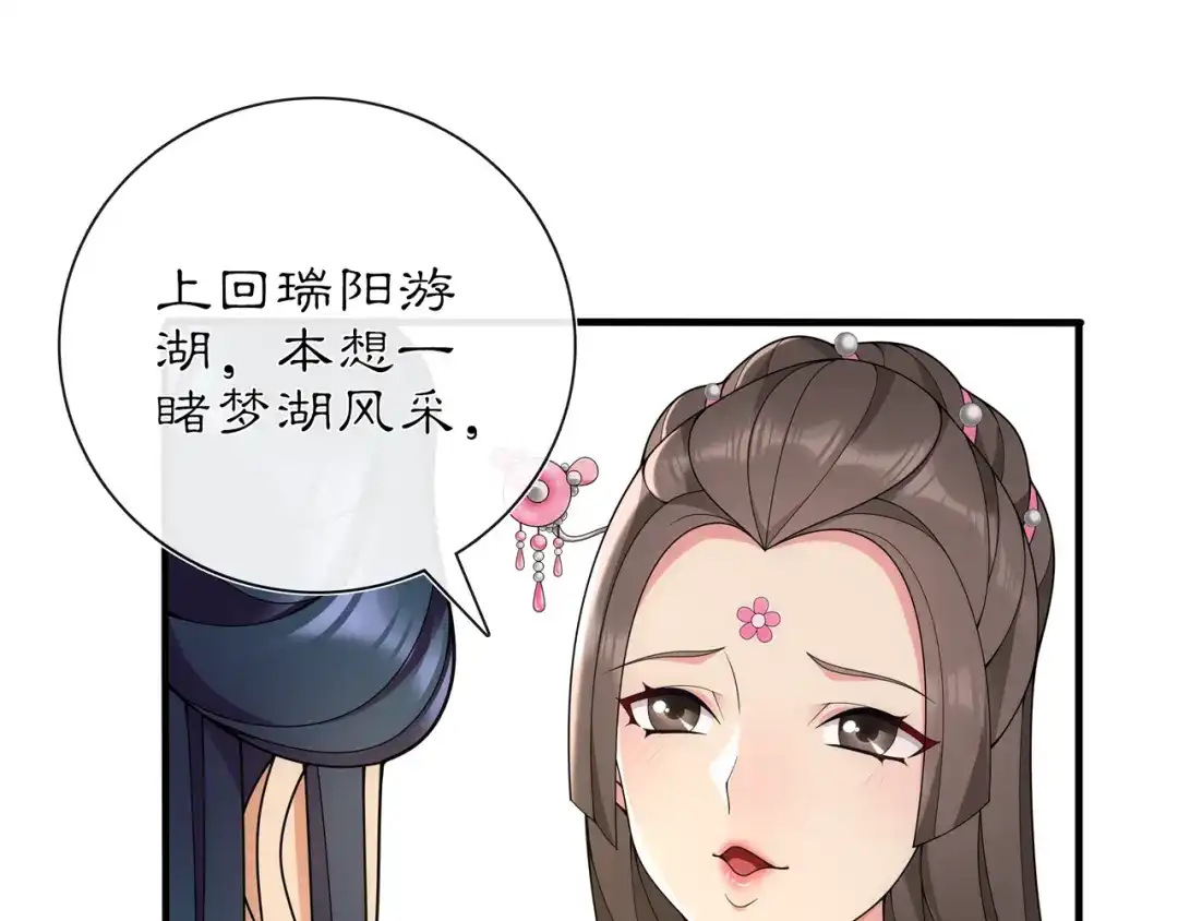 月沉吟 第104话 诗词对决 第16页