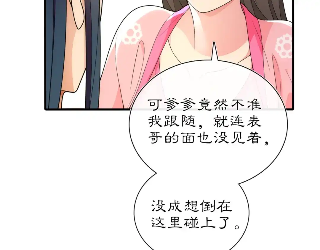 月沉吟 第104话 诗词对决 第17页