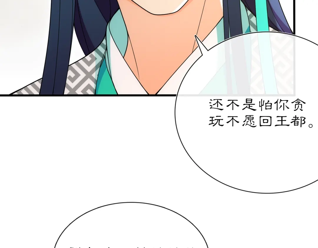 月沉吟 第104话 诗词对决 第19页