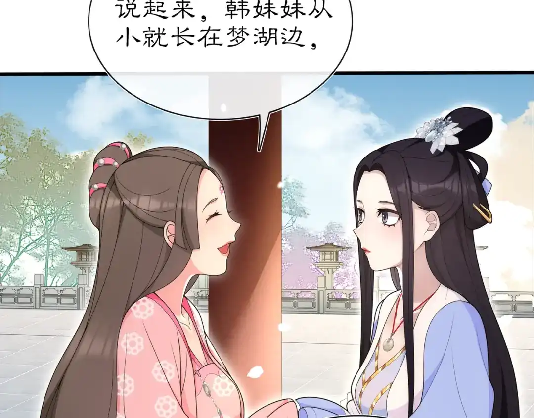 月沉吟 第104话 诗词对决 第20页