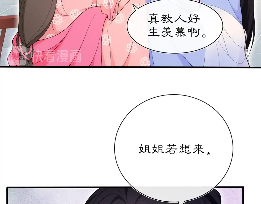 月沉吟 第104话 诗词对决 第21页