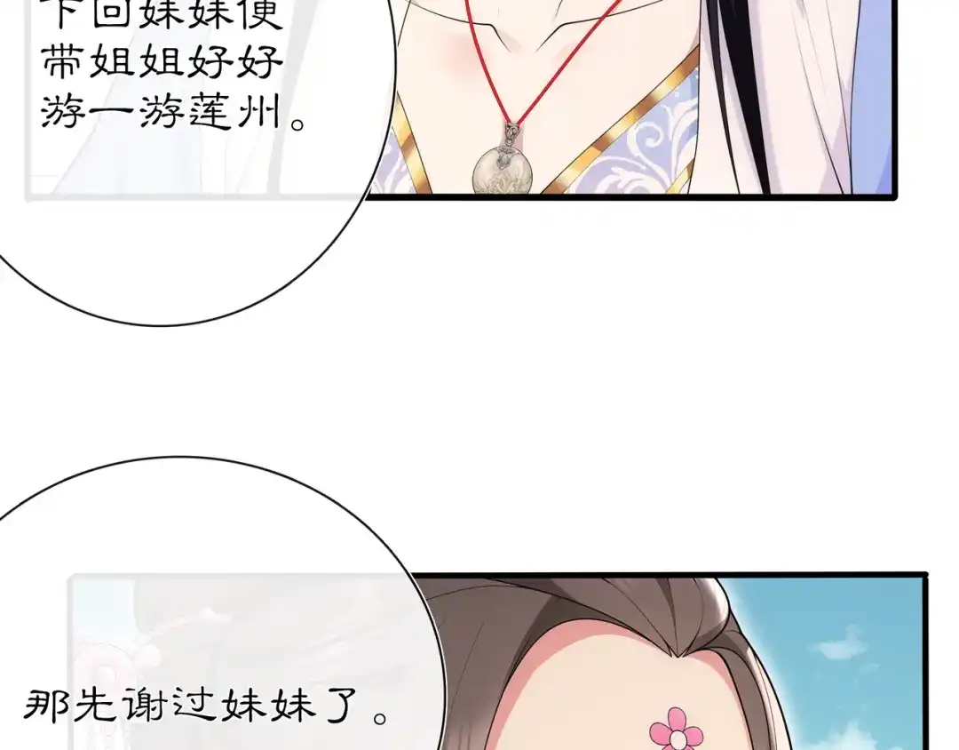 月沉吟 第104话 诗词对决 第23页