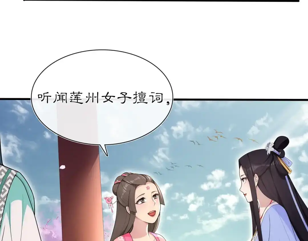月沉吟 第104话 诗词对决 第25页