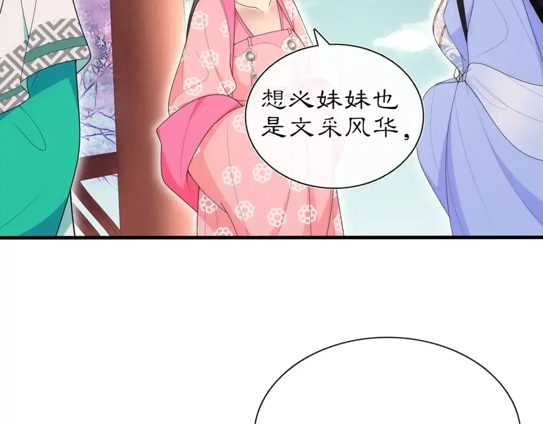 月沉吟 第104话 诗词对决 第26页