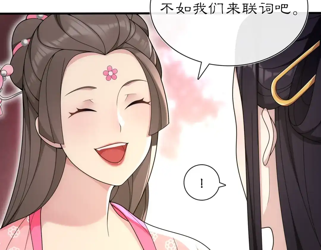 月沉吟 第104话 诗词对决 第27页