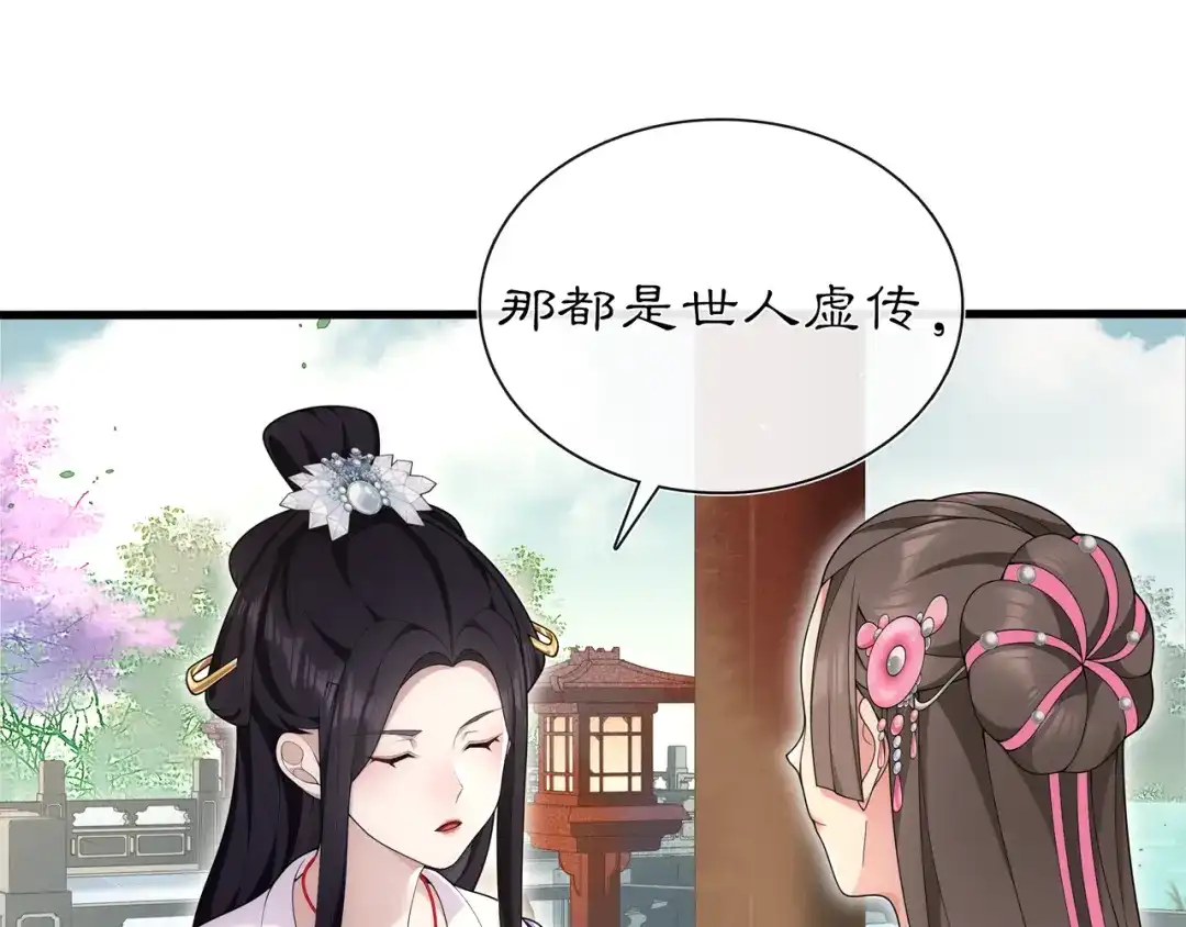 月沉吟 第104话 诗词对决 第29页