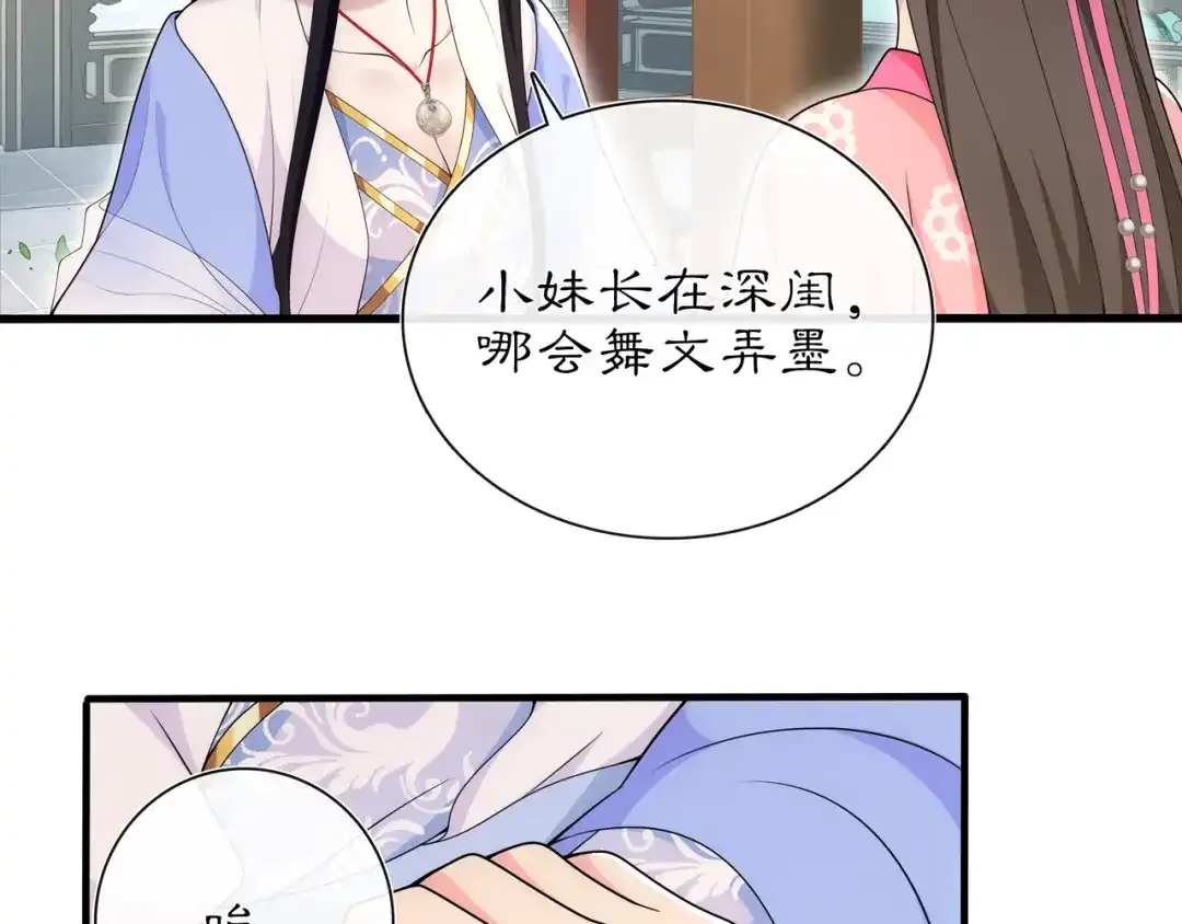 月沉吟 第104话 诗词对决 第30页