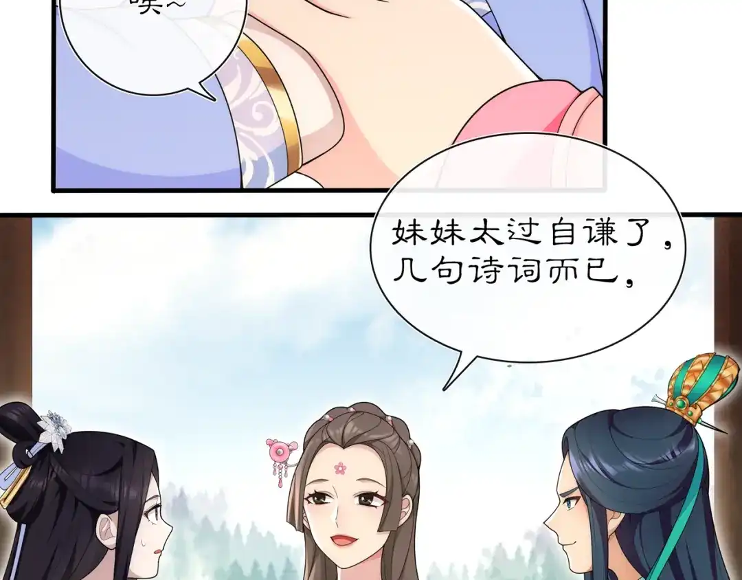 月沉吟 第104话 诗词对决 第31页