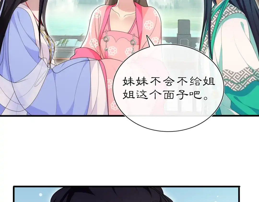 月沉吟 第104话 诗词对决 第32页