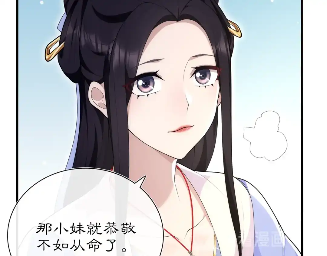 月沉吟 第104话 诗词对决 第33页