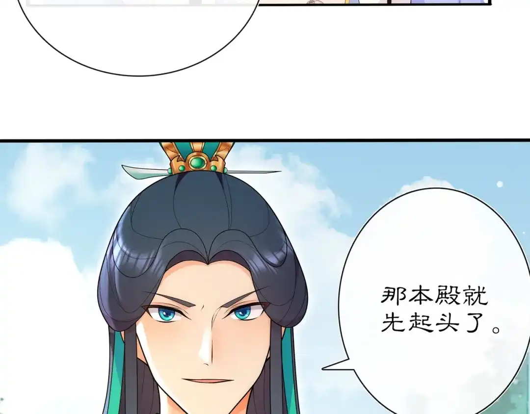 月沉吟 第104话 诗词对决 第34页