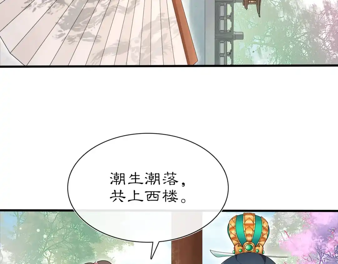 月沉吟 第104话 诗词对决 第39页
