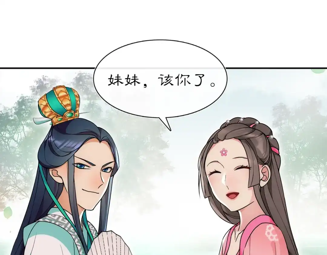 月沉吟 第104话 诗词对决 第42页