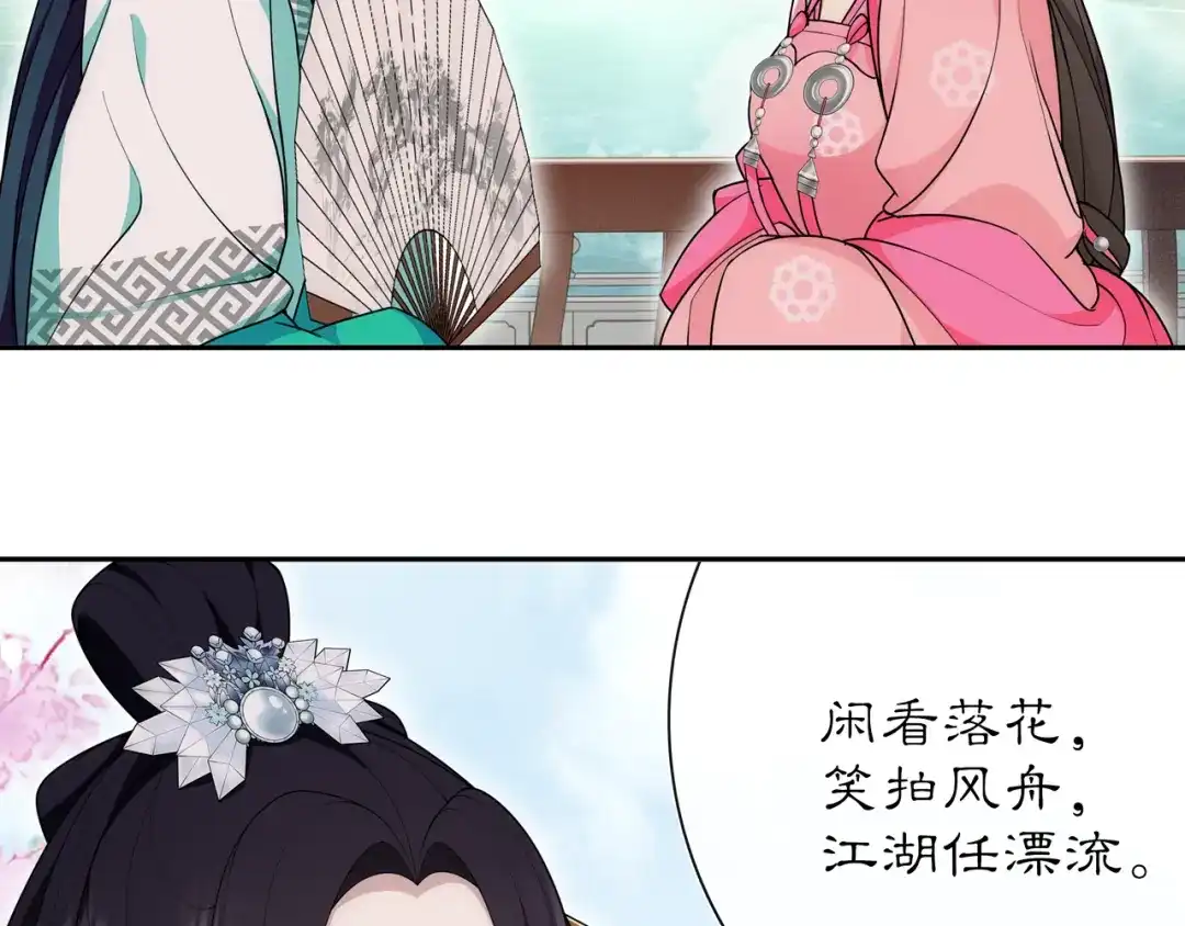 月沉吟 第104话 诗词对决 第43页