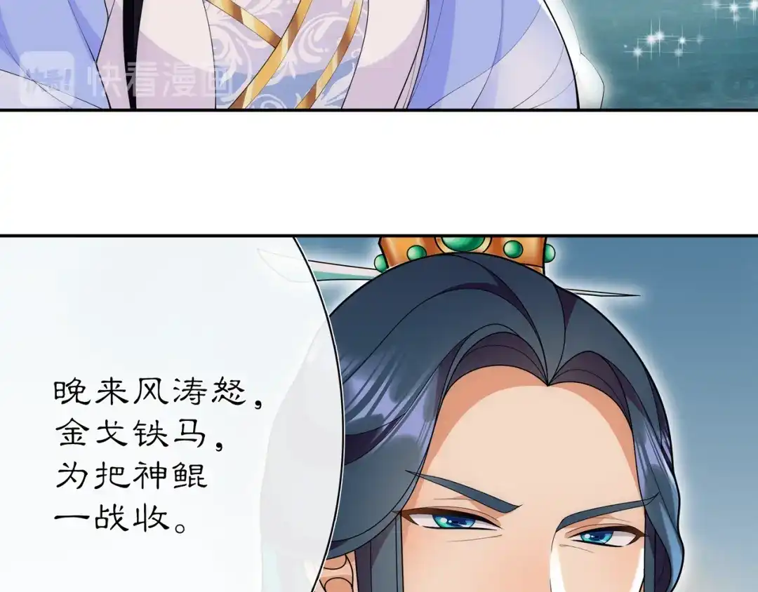 月沉吟 第104话 诗词对决 第45页