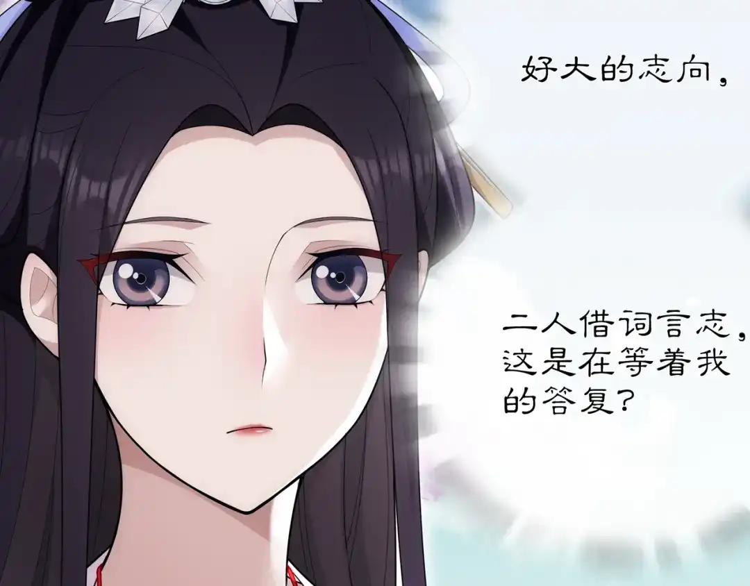 月沉吟 第104话 诗词对决 第47页