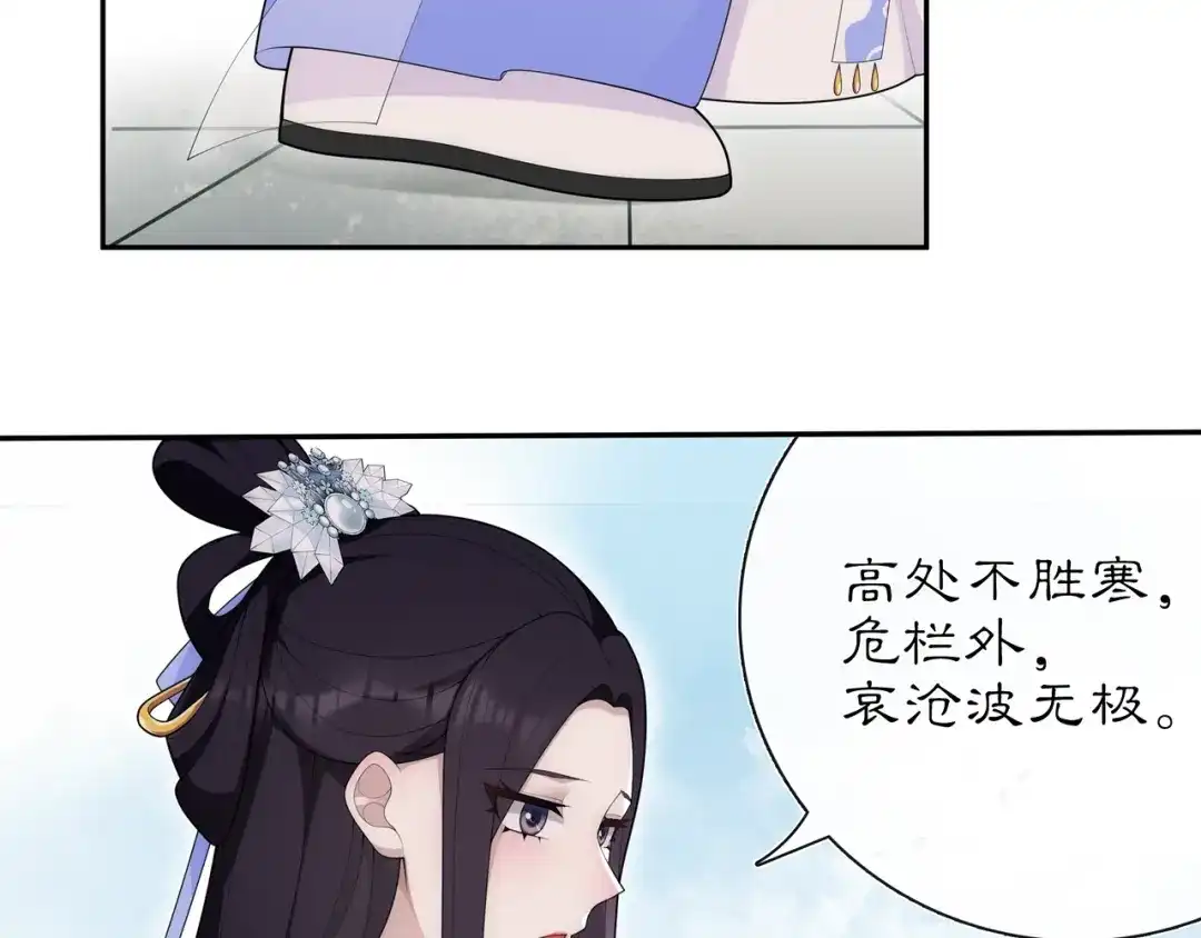 月沉吟 第104话 诗词对决 第49页