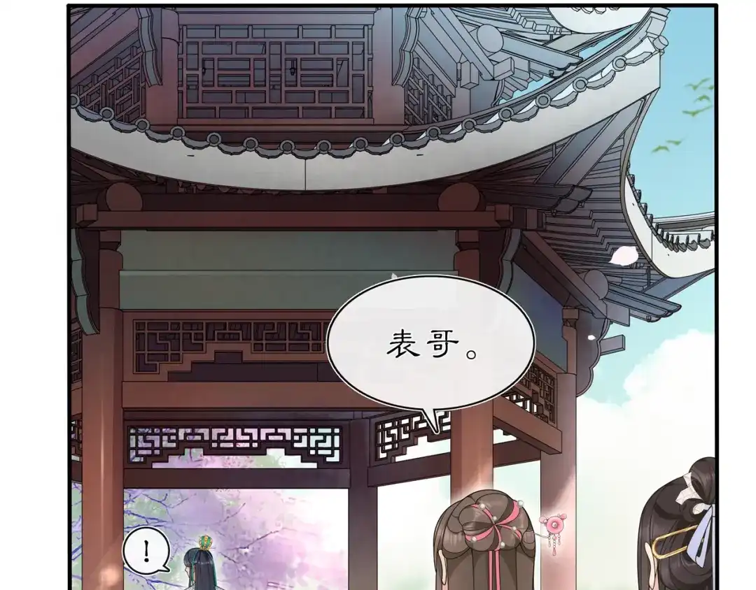 月沉吟 第104话 诗词对决 第5页
