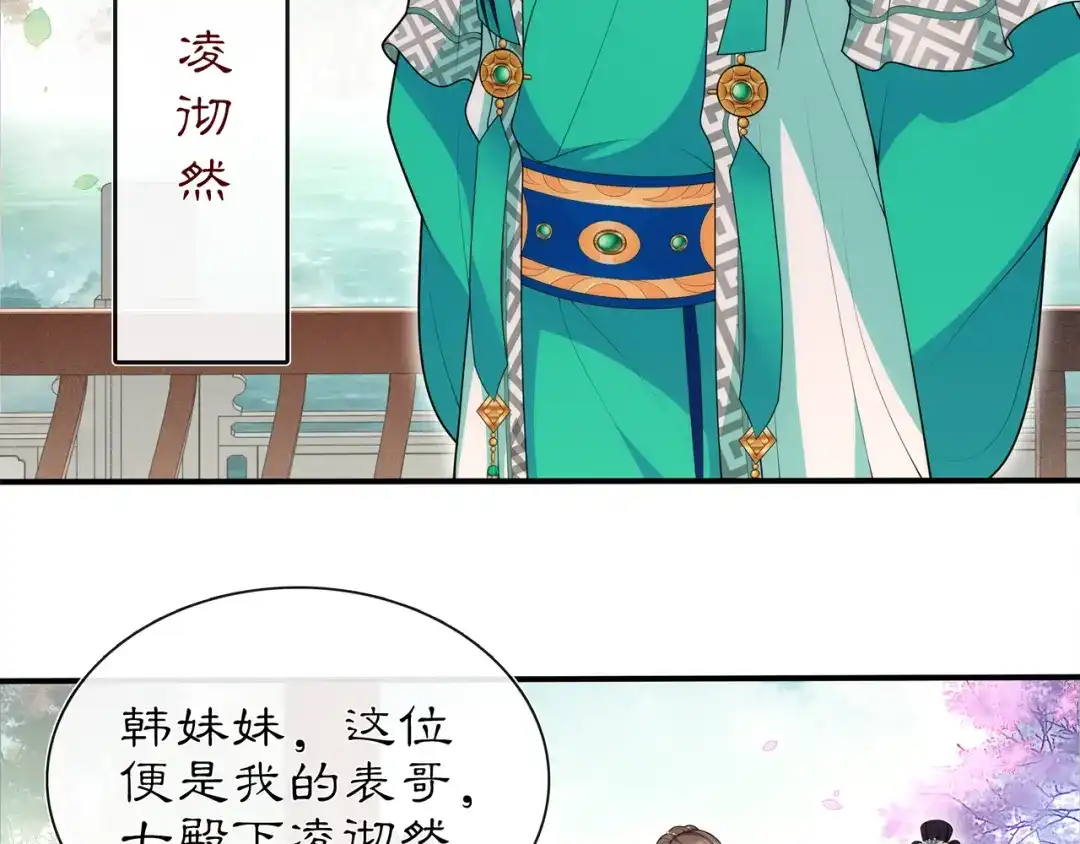 月沉吟 第104话 诗词对决 第8页