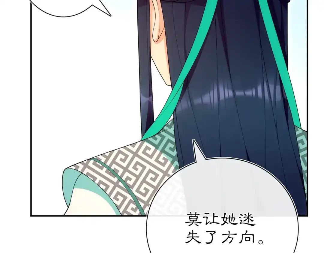 月沉吟 第105话 好事瞧见 第10页