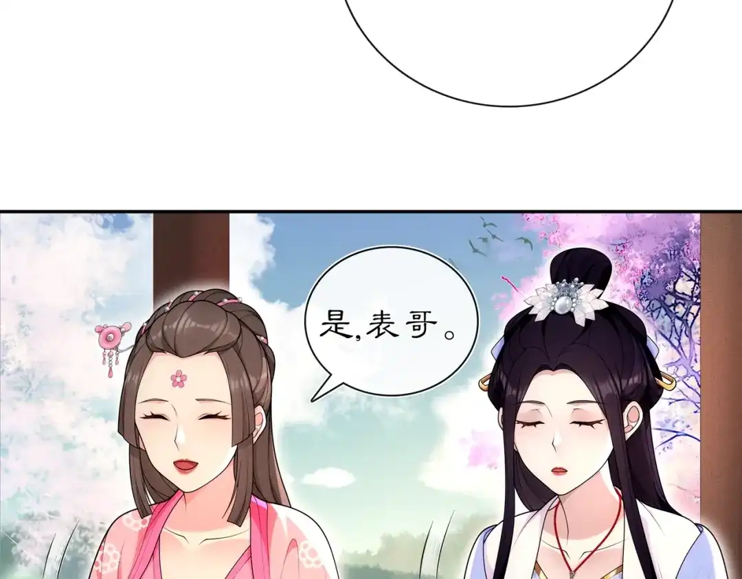 月沉吟 第105话 好事瞧见 第11页