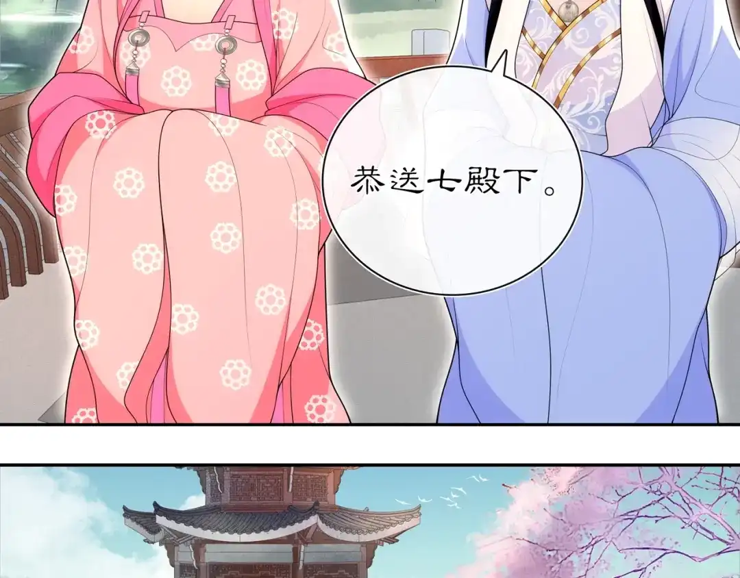 月沉吟 第105话 好事瞧见 第12页