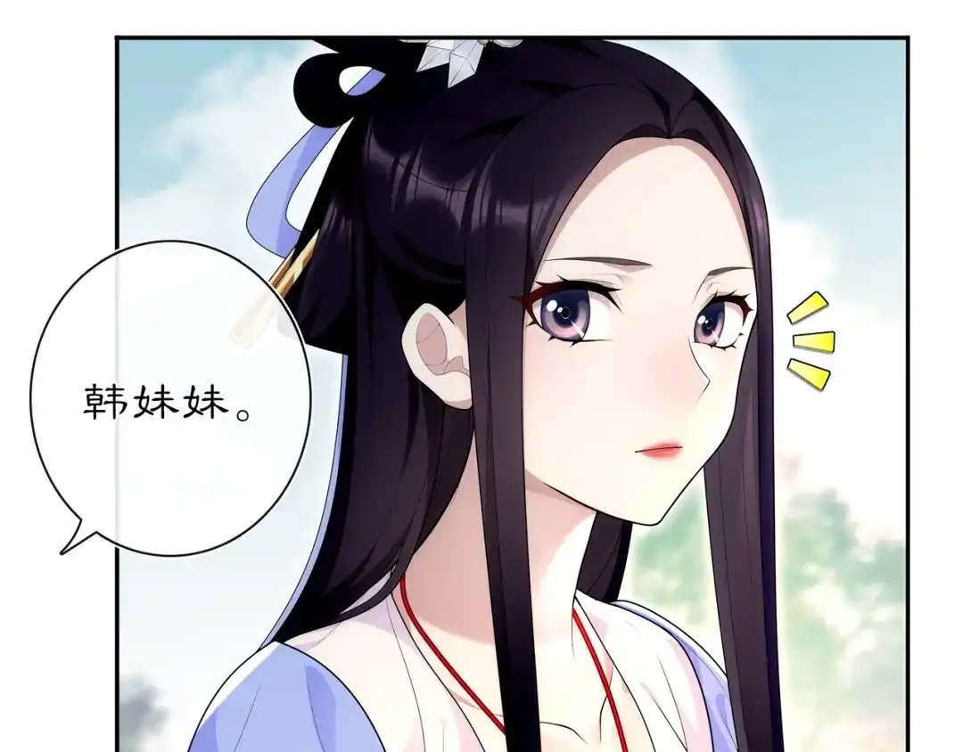 月沉吟 第105话 好事瞧见 第14页