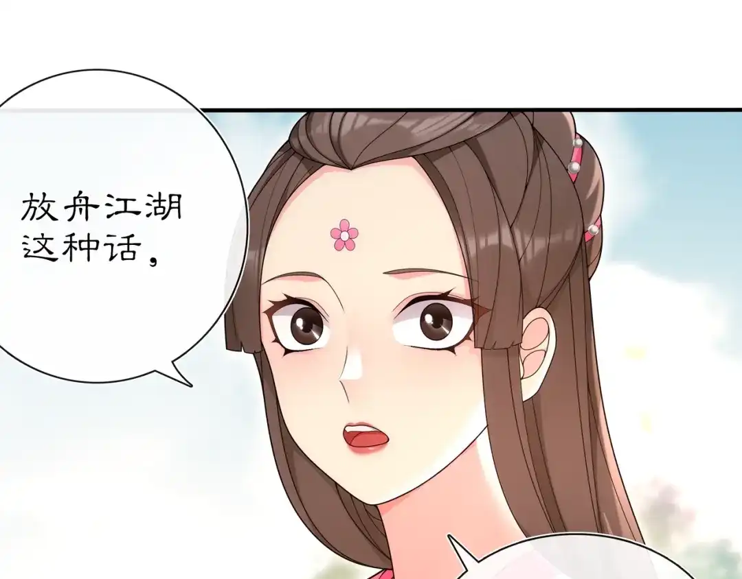 月沉吟 第105话 好事瞧见 第16页
