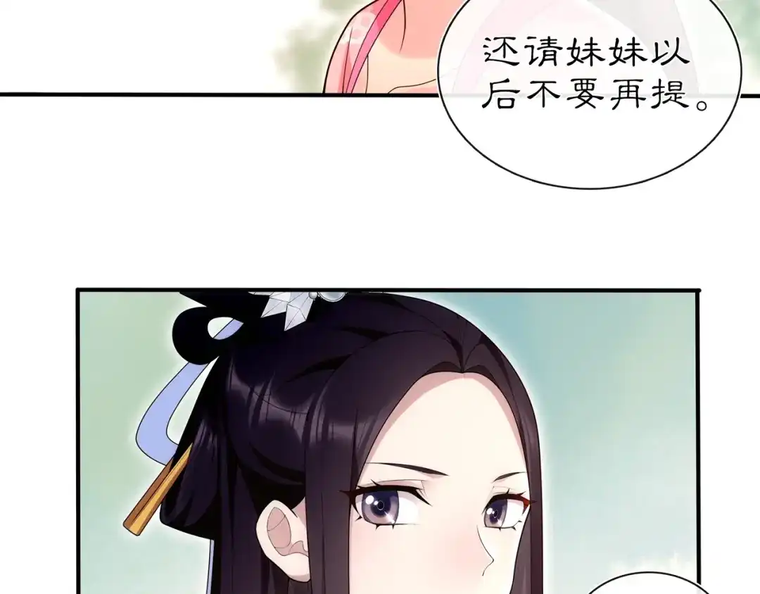 月沉吟 第105话 好事瞧见 第17页