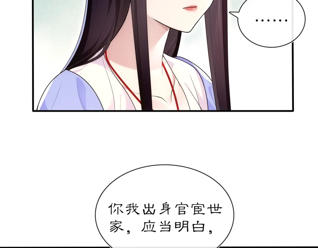 月沉吟 第105话 好事瞧见 第18页
