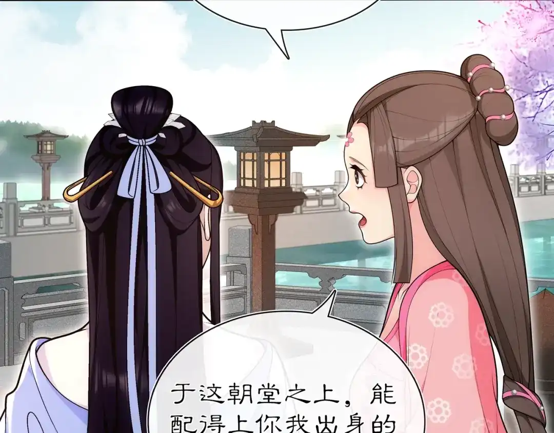月沉吟 第105话 好事瞧见 第19页