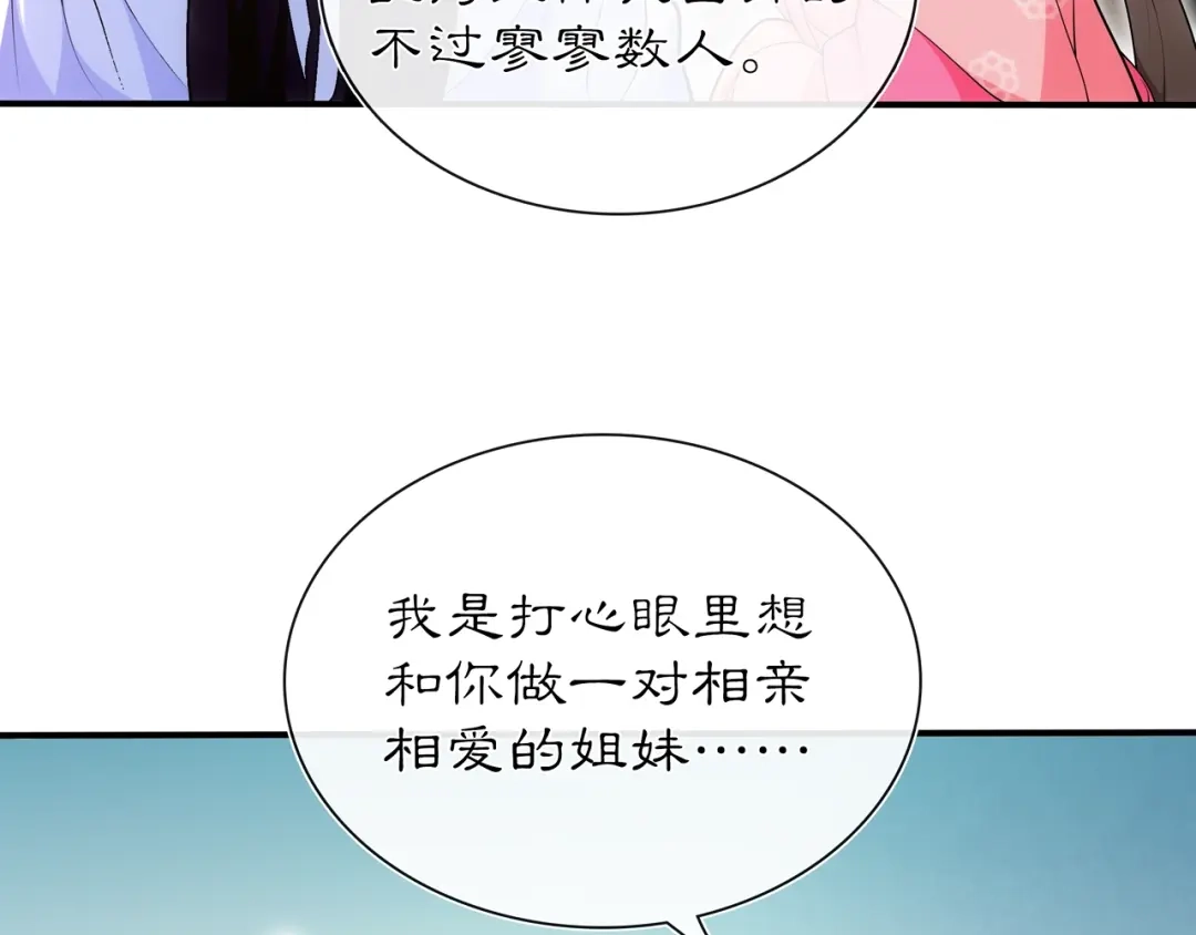 月沉吟 第105话 好事瞧见 第20页