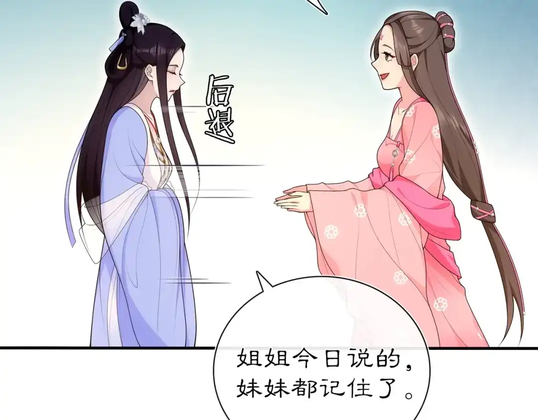 月沉吟 第105话 好事瞧见 第21页