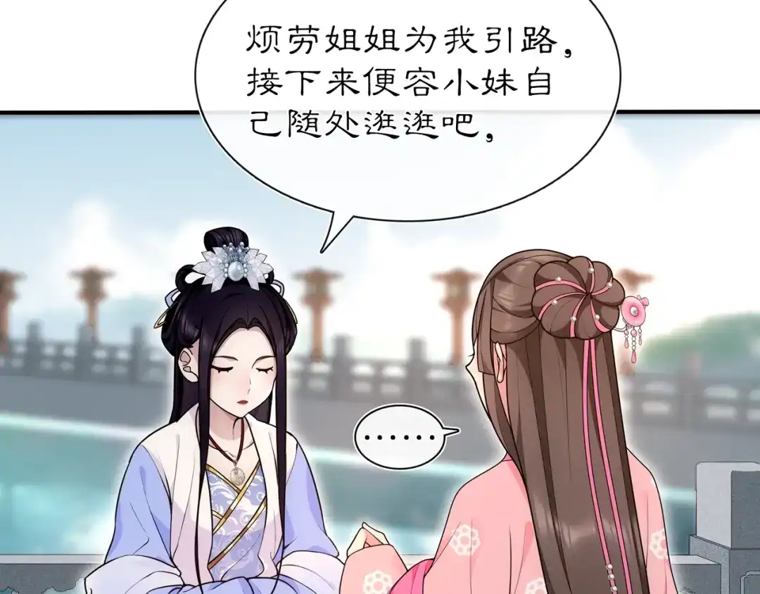 月沉吟 第105话 好事瞧见 第24页