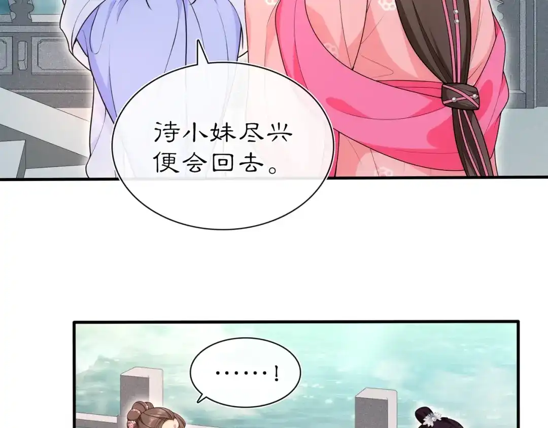 月沉吟 第105话 好事瞧见 第25页
