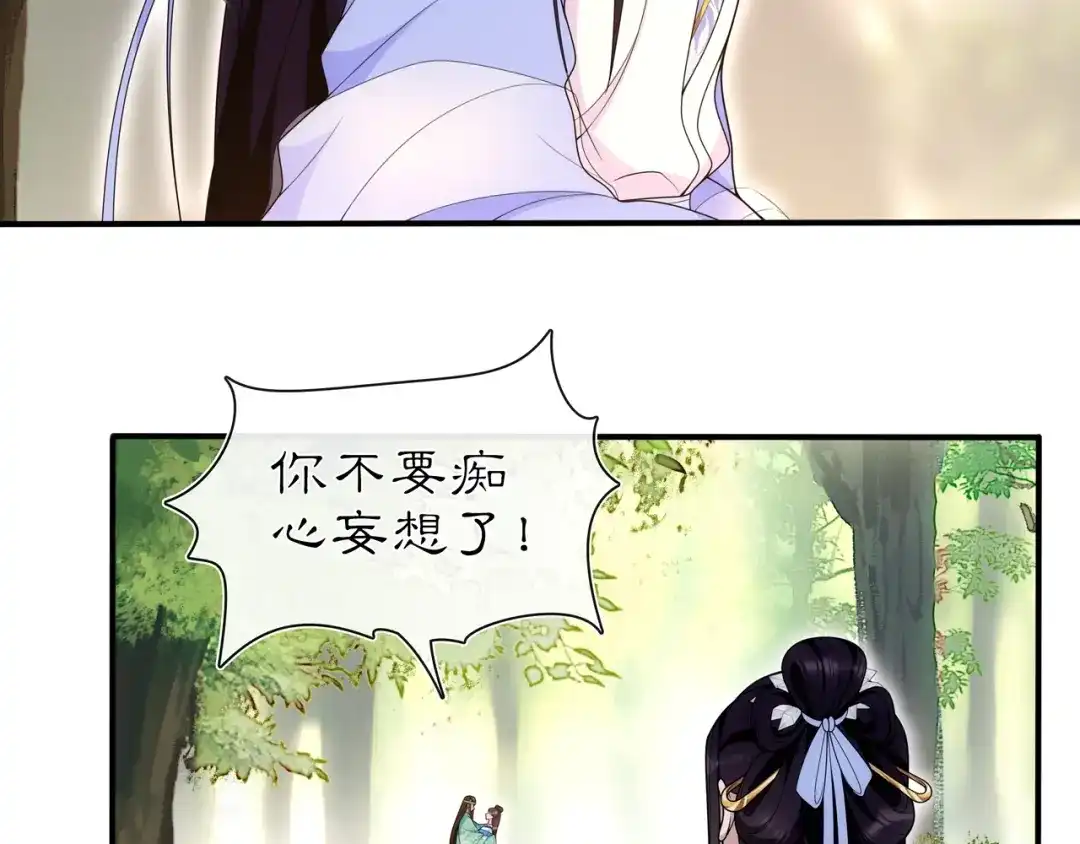 月沉吟 第105话 好事瞧见 第33页